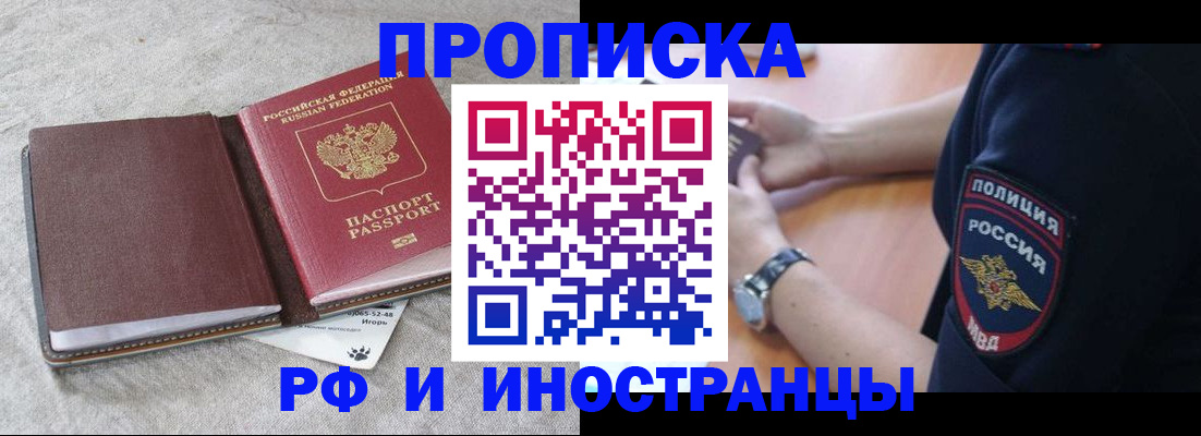 прописка для работы в Новоуральске