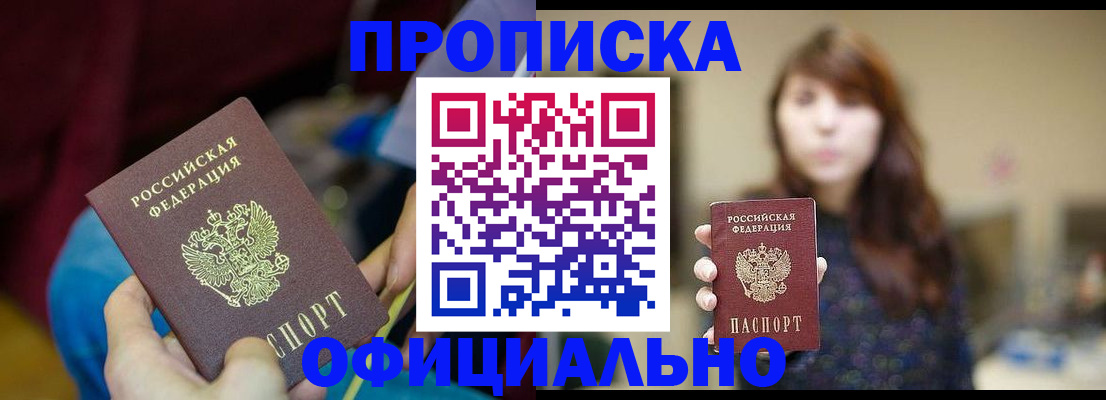 прописка паспорт в Новоуральске